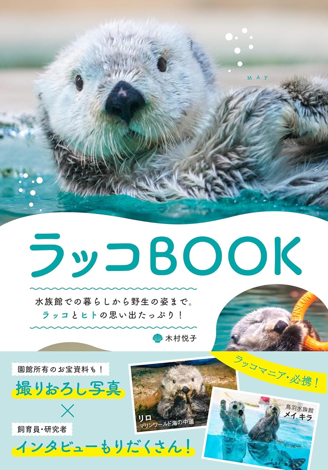 ラッコBOOK